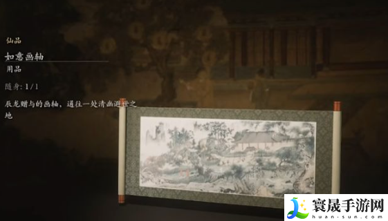 《黑神话悟空》如意卷轴六六村土地庙位置