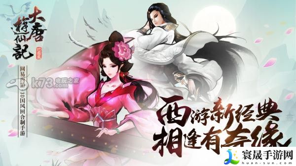 大唐游仙记护法选择攻略 稀有道具全收集攻略