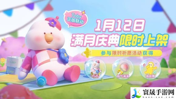 元梦之星Toby联动活动怎么玩 Toby联动活动玩法内容介绍