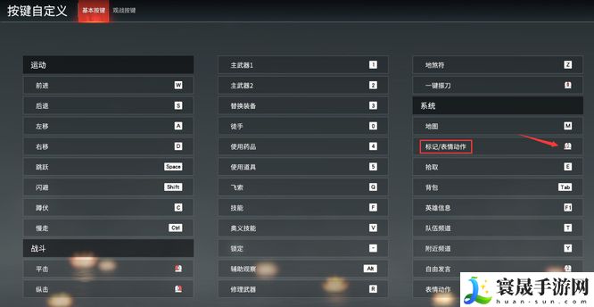 《永劫无间》滑轮不能标记解决方法