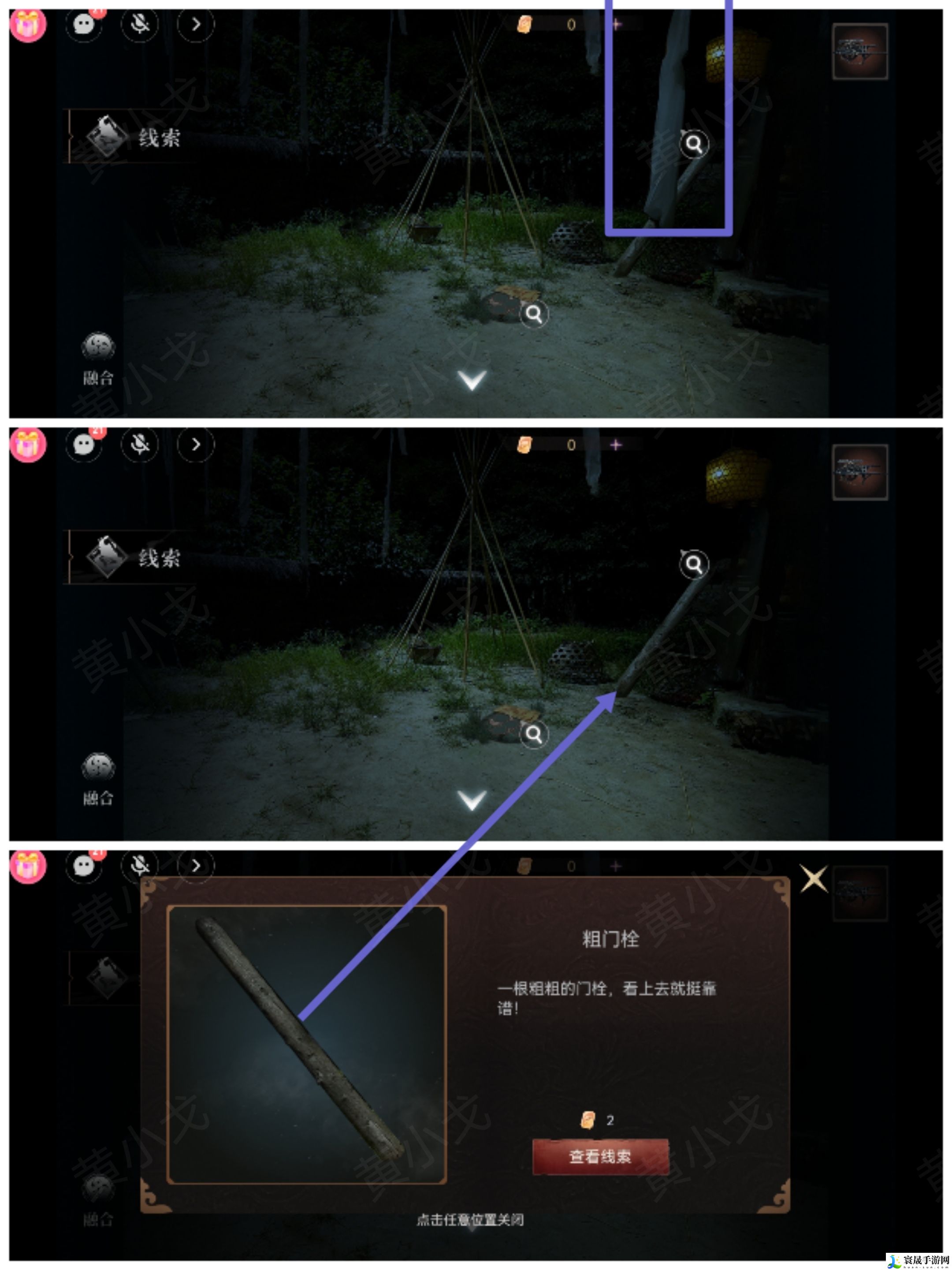 情棺3：阴缘（下）第八章攻略：提升装备属性