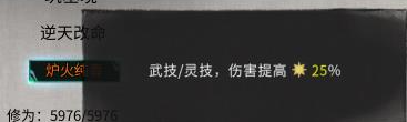 鬼谷八荒炉火纯青介绍：攻略助你技能爆发