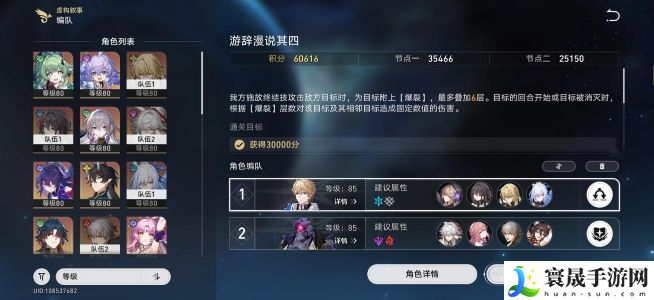 崩坏星穹铁道游辞漫说其四怎么过 游辞漫说其四满星攻略