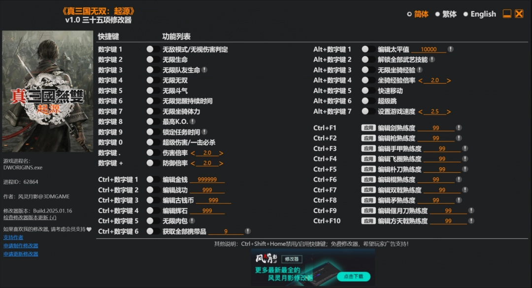 真三国无双：起源风灵月影修改器使用攻略分享：攻略分享升级技巧