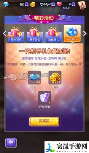 天天酷跑3D钻石获得方法 游戏活动与限时挑战