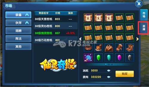 仙灵奇缘市场交易玩法介绍 战斗技巧与操作优化建议