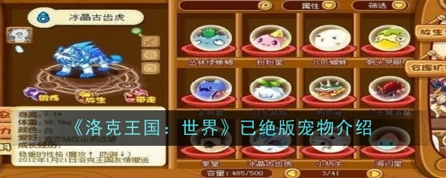 洛克王国:世界已绝版宠物介绍:游戏内副本难度调整