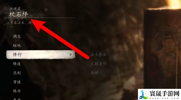 《黑神话悟空》石母位置介绍