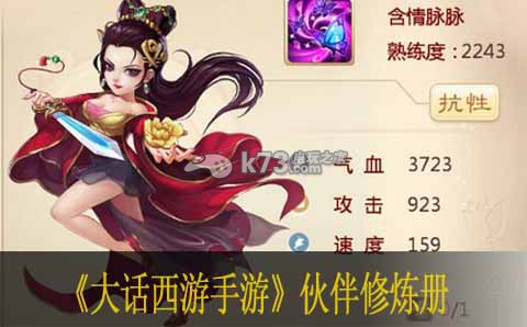 大话西游手游伙伴修炼册获得 伙伴修炼册作用 游戏内社交互动与资源交换