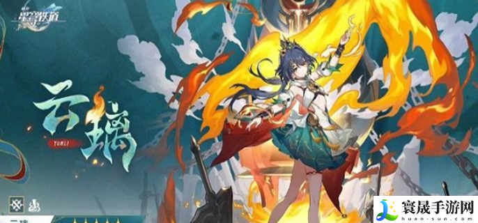 崩坏星穹铁道云璃值得抽吗-云璃抽取性价比分析