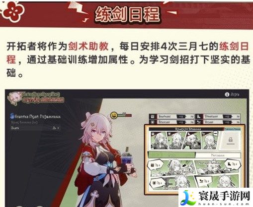 崩坏星穹铁道初花习剑录怎么玩-崩坏星穹铁道初花习剑录玩法介绍