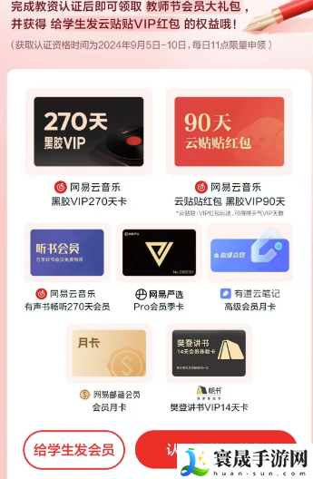 《网易云音乐》2024教师节免费会员领取方法