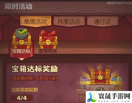 咸鱼之王宝箱周四轮永动要多少金币 宝箱永动购买推荐攻略大全