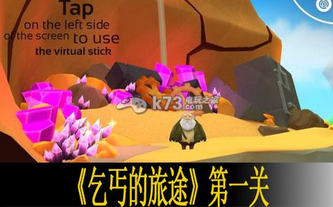 乞丐的旅途第一关过法 难点详解 副本速通全解析