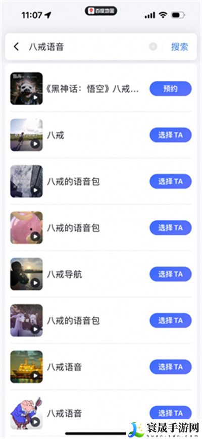 《黑神话悟空》八戒导航语音包下载方法