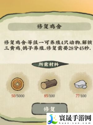 《仙山小农》养鸽子方法