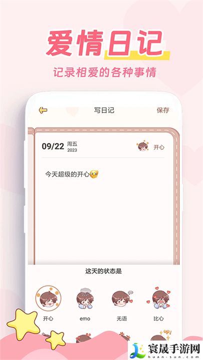 爱情日记记录