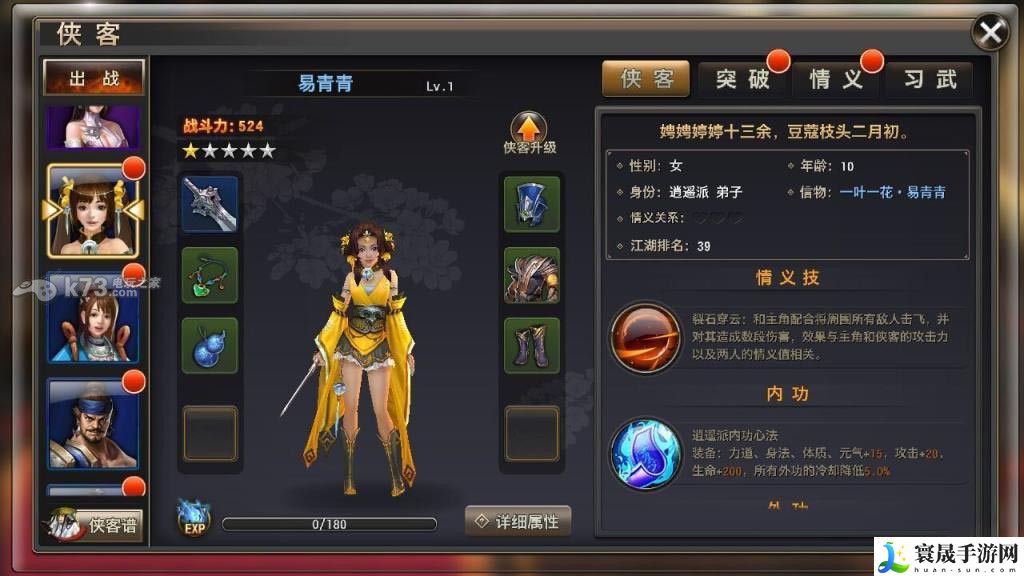 侠隐江湖侠客系统玩法介绍 应对多阶段boss战的战术分析