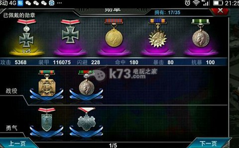 雷霆舰队五件套勋章分析 新手入门与快速上手