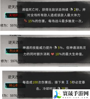 鬼谷八荒炉火纯青介绍：攻略助你技能爆发