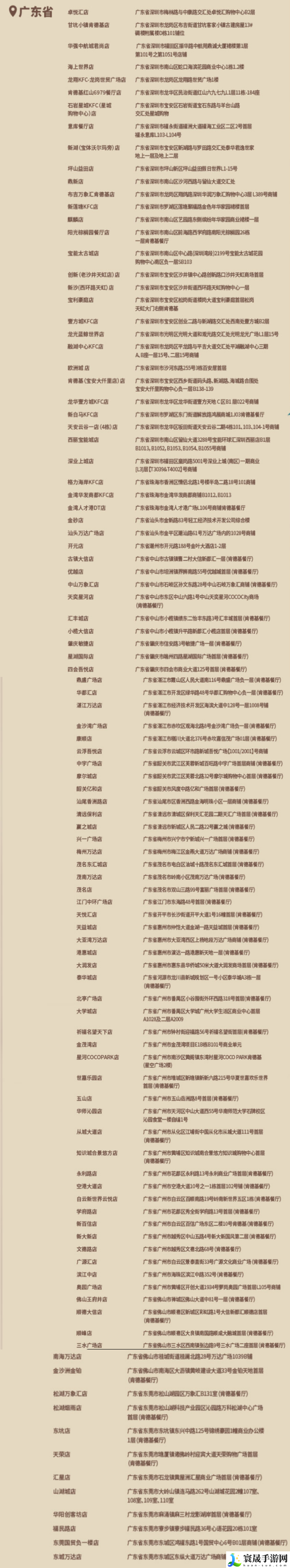 原神kfc2024主题店有哪些-2024原神肯德基主题店位置大全