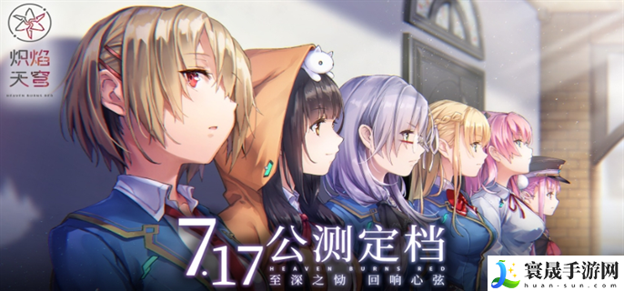 炽焰天穹兑换码有哪些-2024最新兑换码分享