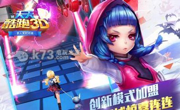 天天酷跑3D钻石获得方法 游戏活动与限时挑战