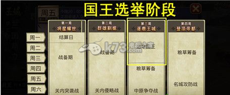 极限三国胜选当选国王心得技巧攻略 游戏内高级技能推荐
