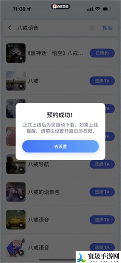 《黑神话悟空》八戒导航语音包下载方法