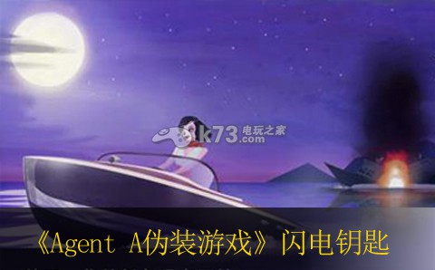 Agent A伪装游戏闪电钥匙怎么用 五大高级战斗技巧与应用
