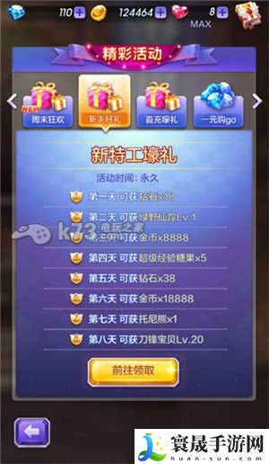 天天酷跑3D钻石获得方法 游戏活动与限时挑战