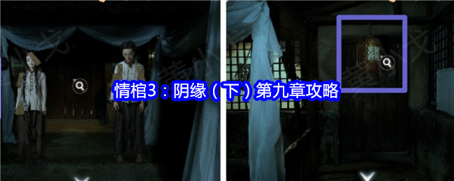 情棺3:阴缘(下)第九章攻略:战斗策略优化与操作技巧