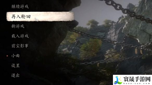 《黑神话悟空》二周目开启方法