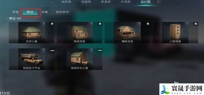 七日世界建筑设计图怎么导入