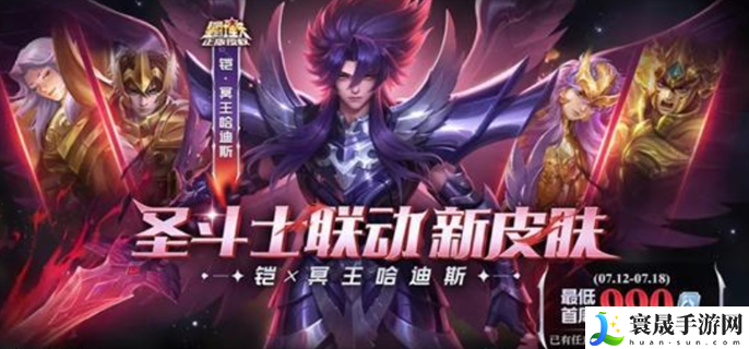 王者荣耀铠冥王哈迪斯多少钱-铠冥王哈迪斯皮肤价格介绍