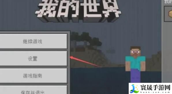 《我的世界》飞行方法