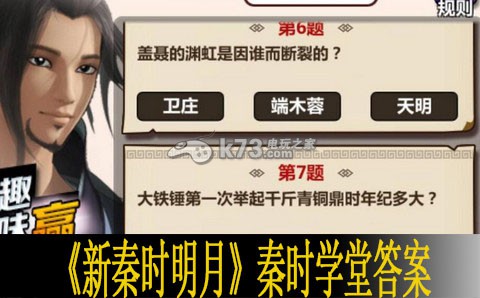 新秦时明月秦时学堂答案解析 合理利用材料提升装备品质