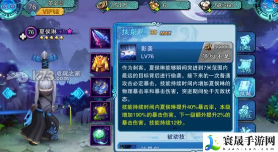仙剑五前传手游夏侯琳技能实用性解析 角色创建与属性加点