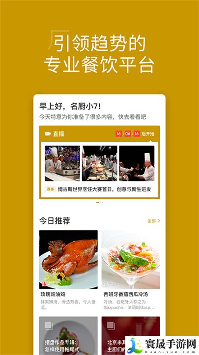 名厨创意菜谱大全