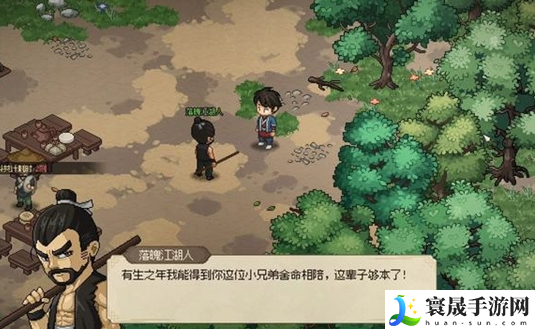 《大侠立志传》落魄江湖人任务攻略