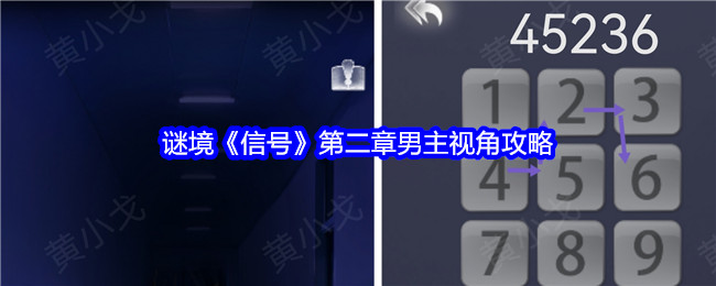 谜境信号第二章男主视角攻略:选择最适合自己角色的装备