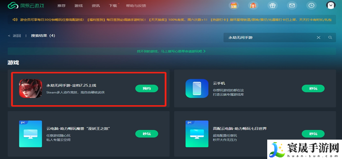 永劫无间手游云游戏入口在哪-云游戏入口地址分享