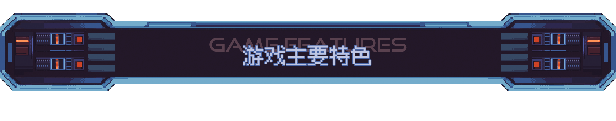 星幕协约 A.A.A.游戏特色内容介绍：游戏设置优化步骤