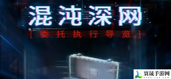 恋与深空混沌深网怎么玩