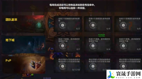 《魔兽世界》宏伟宝库任务攻略