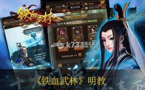 铁血武林明教进阶攻略 攻略教你搭配装备
