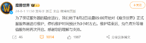魔兽世界国服明日凌晨5点维护-魔兽世界国服维护预告