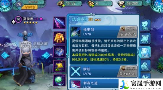仙剑五前传手游夏侯琳技能实用性解析 角色创建与属性加点