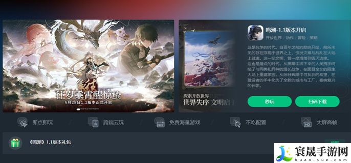 云鸣潮官网网页版入口在哪-云游戏官网网页版入口地址分享