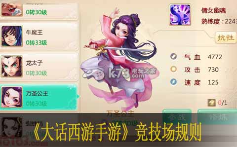 大话西游手游竞技场挑战要求 冷却时间详解 制定不同的目标和计划